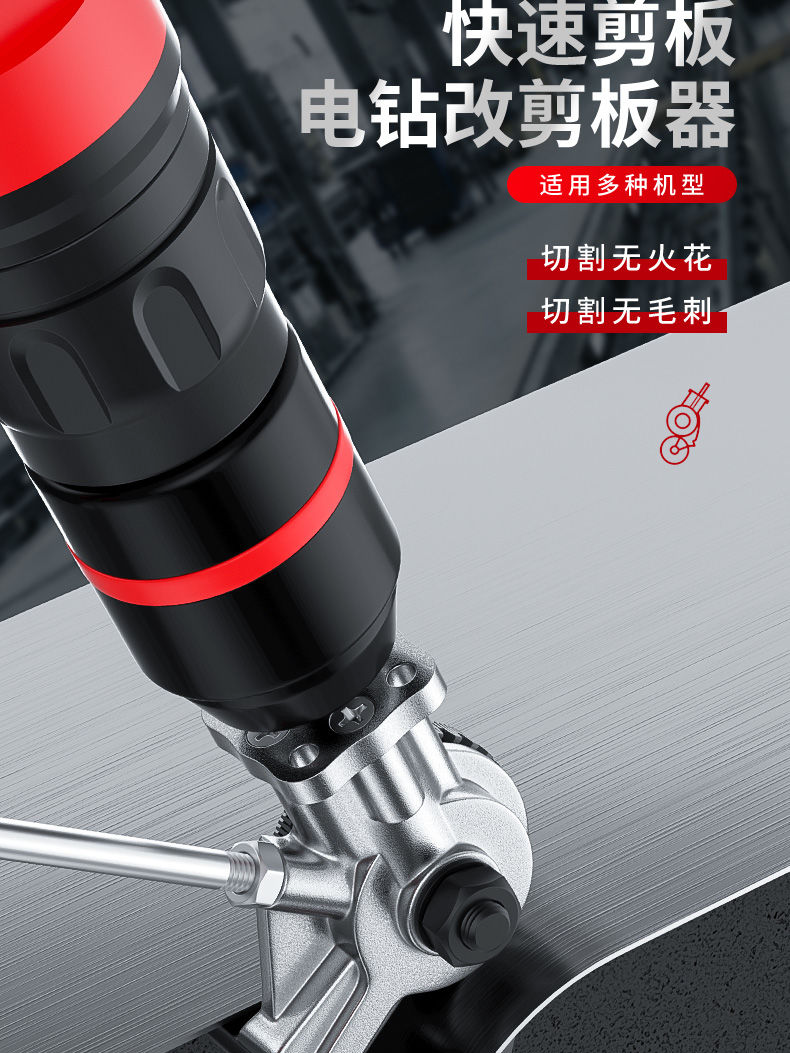 Electric Drill Plate Cutter, Electric Drill Conversion Tool for Cutting Metal Plates, New Type of Tool for Cutting Iron Sheets