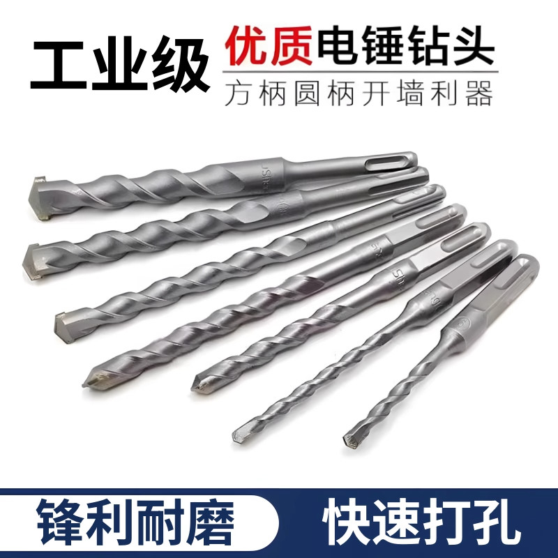 冲击钻电锤钻头混凝土打孔圆柄加长四坑方柄穿墙开槽合金多能转头
