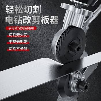 Electric Drill Plate Cutter, Electric Drill Conversion Tool for Cutting Metal Plates, New Type of Tool for Cutting Iron Sheets
