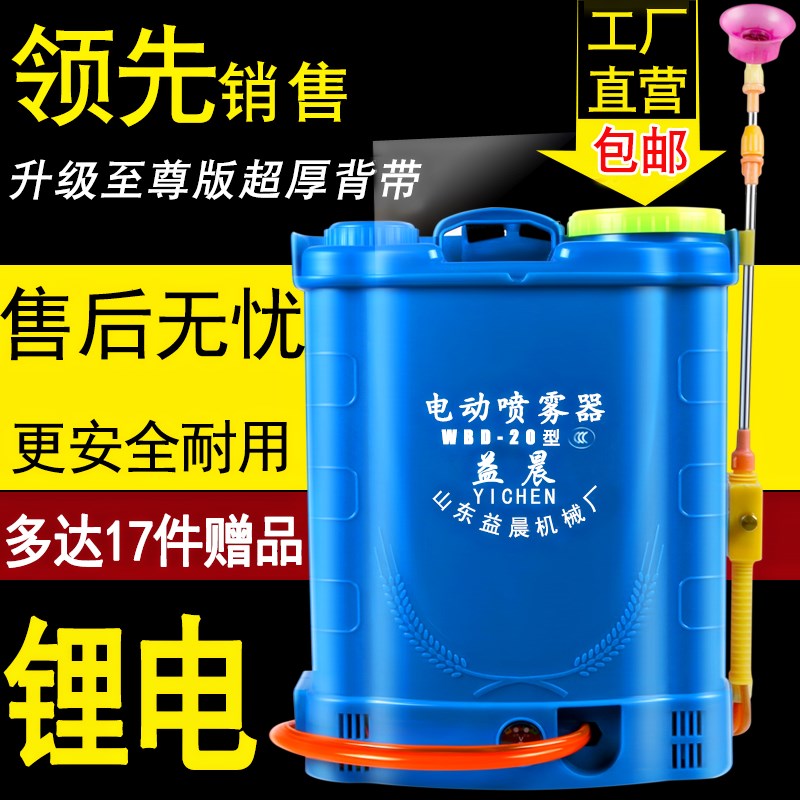 Taizhou Electric Sprayer Agricultural Charging Spray Machine Pesticide Machine Letter Epidemic Prevention Disinfection Spray Machine Fruit Tree Watering
