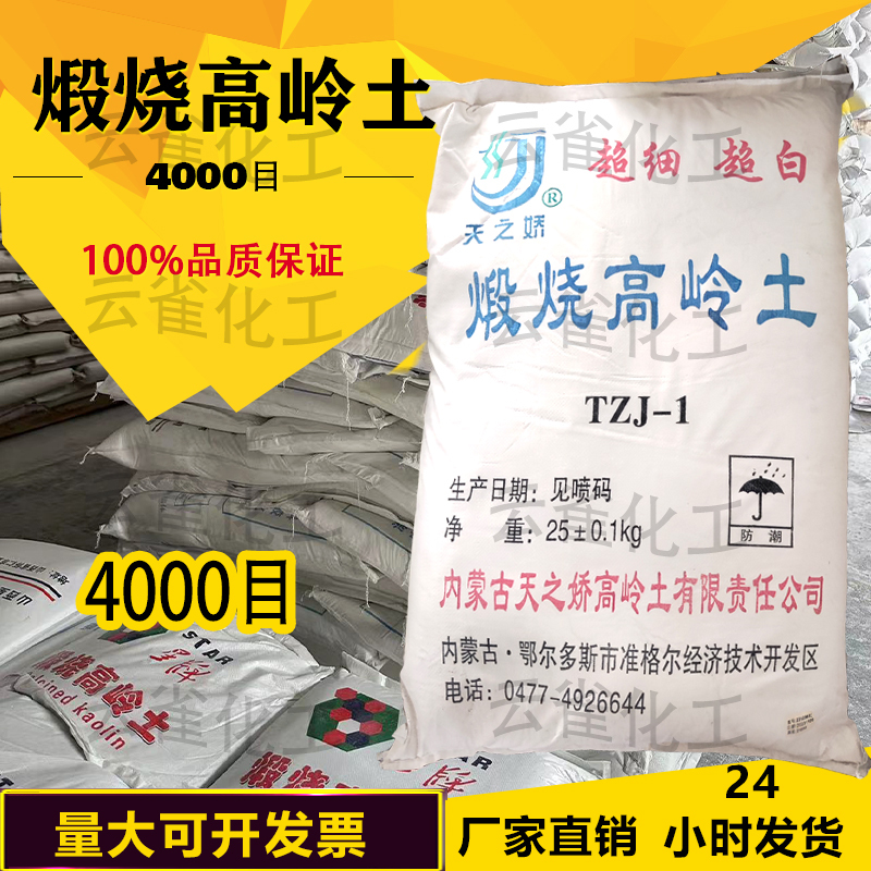  1250 Mesh 4000 Mesh Calcined Kaolin Powder Paint Plastic Papermaking Additive Pure Raw Ore Powder