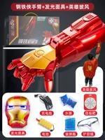 [Рука Железного Человека + Плащ] Бесплатная светящаяся маска + Мишень