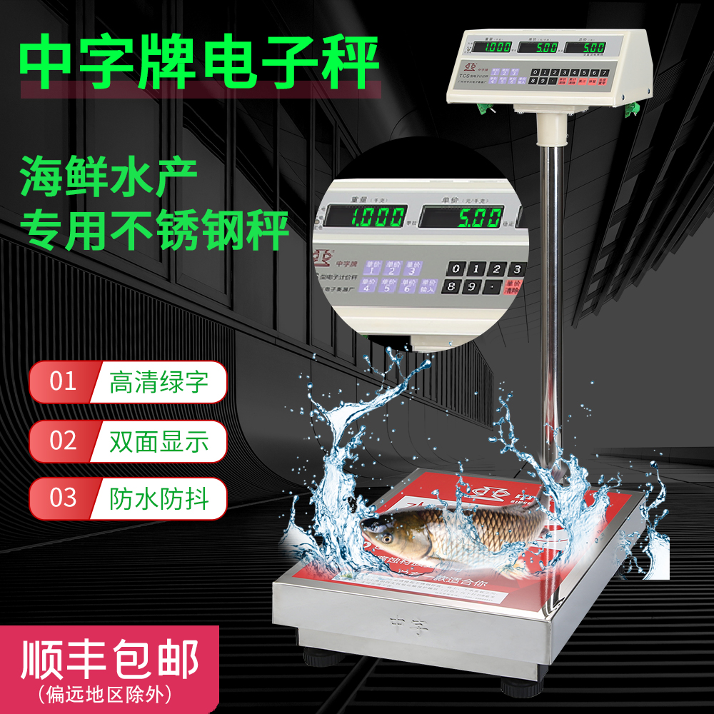 Zhongzi brand all stainless steel electronic platform scale 100kg double-sided green letter 300kg waterproof seafood aquatic weighing scale