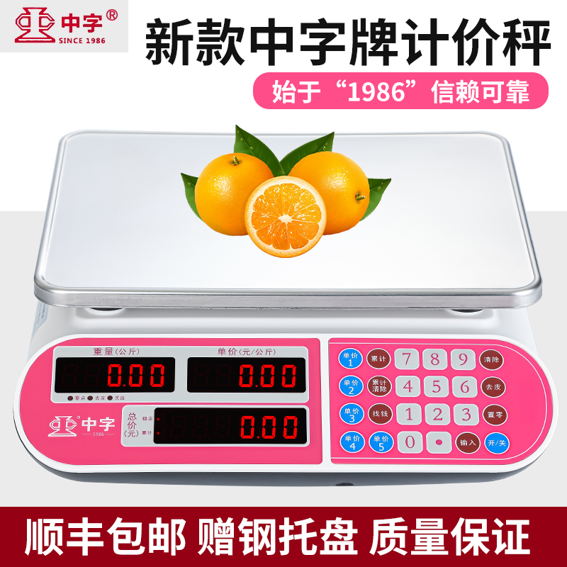 The new Chinese character brand 30kg kilogram electronic scale high-precision pricing called market selling vegetables and fruits called commercial small