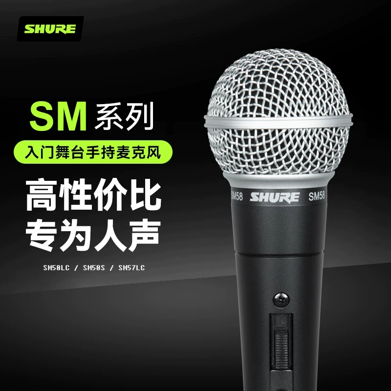 Профессиональный сценический микрофон Shure/ Sm58 для живого пения и записи, динамический, проводной микрофон конференц