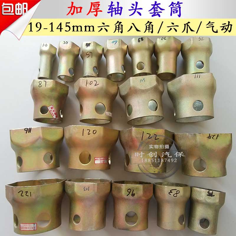 Hub sleeve 25-145 hexagonal shaft head wrench 70-140 anise Stoo 153 Fufu Bridge BPW