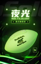 ProSelect special selection of creative glow-in-the-dark football No. 9 professional standard game adult flag football gifts