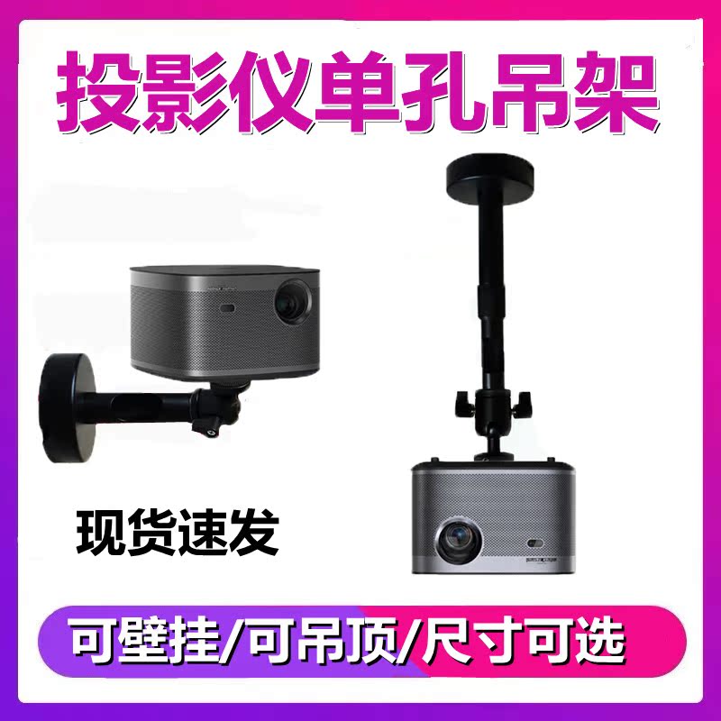 Projector Hanger Wall Mount Bracket Extreme Meter Nut Dangbei Universal Projector Ceiling Mounted Suspended Ceiling Telescopic Hanger