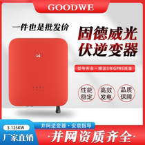 Goodwe photovoltaic inverter 3-125kw solar power generation household industrial and commercial string-connected inverter