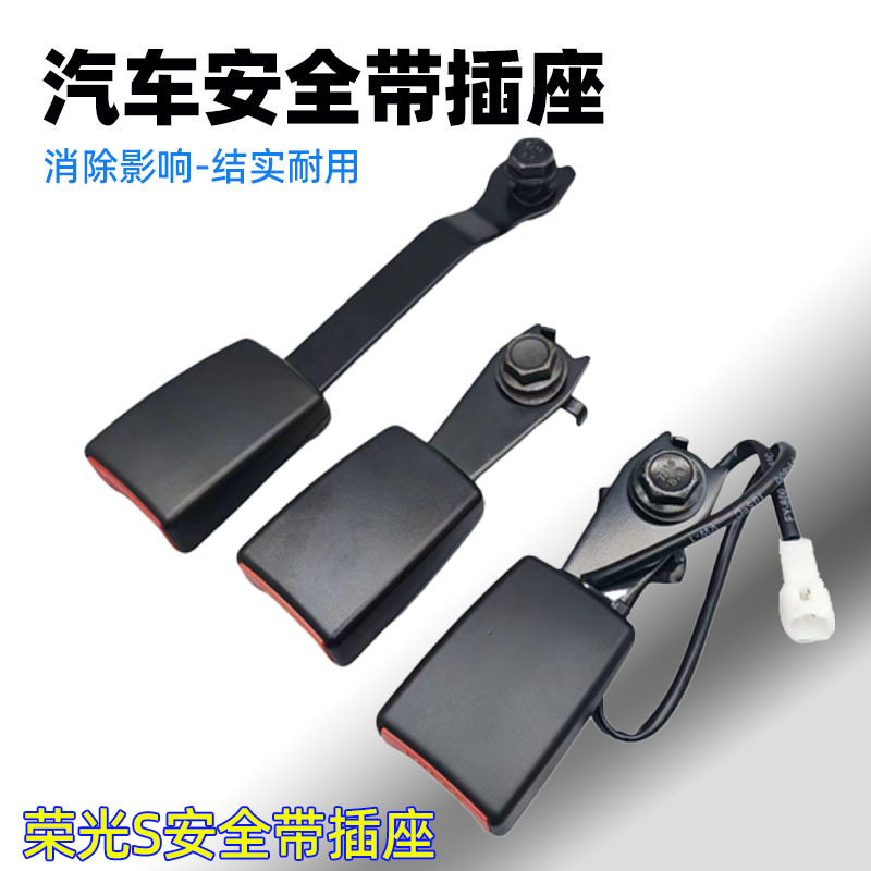 Original Wuling Rongguang S Safety Belt Socket Plug Lock Front Seat Safety Belt Slot Lock Buckle Card Holder Accessories