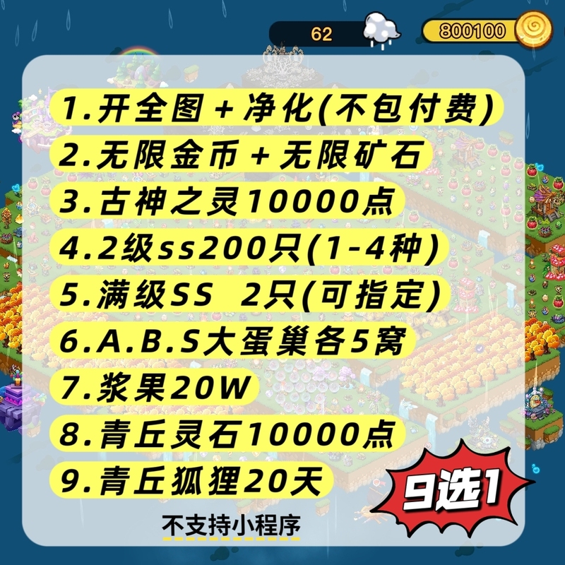 Fantasy Beast Love Fusion Infinite Gold Coins Ore Fantasy Beast Continent Diamond Hotpot Island Berry Ancient God Spirit Qingqiu Spirit Stone