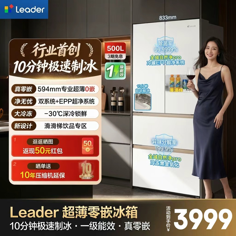 10-Minute Ice-Making】Haier Refrigerator Leader Lazy Ice Maker 500L French-Style Dual-System Ultra-Thin Zero-Insertion Refrigerator 10-Minute Ice-Making】Haier Refrigerator Leader Lazy Ice Maker 500L French-Style Dual-System Ultra-Thin Zero-Insertion Refrigerator