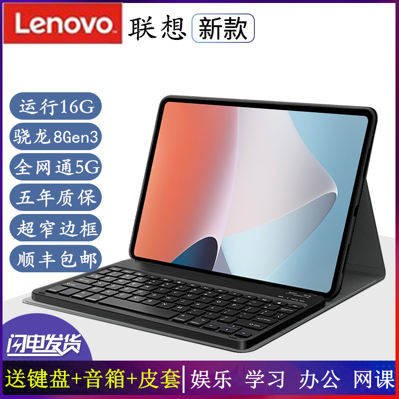 Lenovo/Lenovo Tablet Pad 12inch Entertainment All-Network 5g Calling Internet Wifi Smart Learning Device Lenovo/Lenovo Tablet Pad 12inch Entertainment All-Network 5g Calling Internet Wifi Smart Learning Device