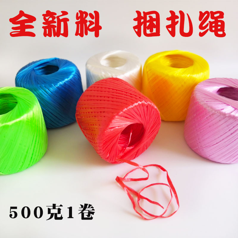 Strapping rope strapping plastic rope bundling rope nylon rope pulling rope wrapping rope moving rope tying mouth rope hula rope