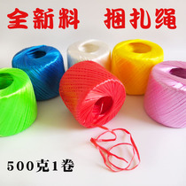 Bundling rope plastic rope nylon rope branch rope packaging rope moving rope tie rope straw skirt rope