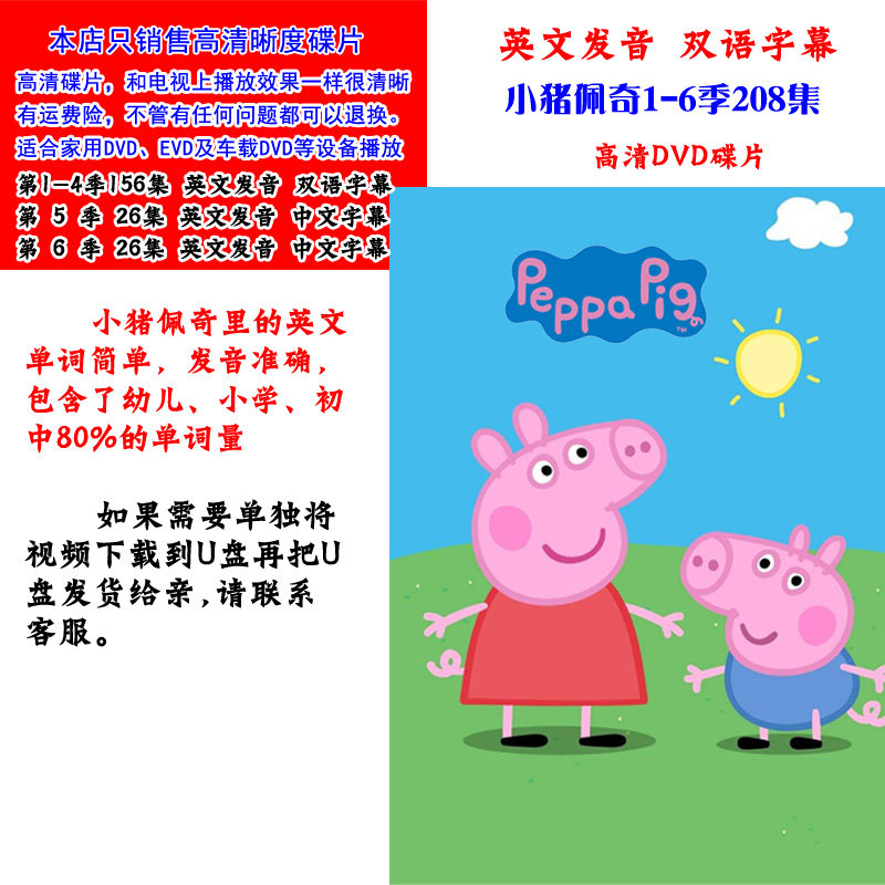 6季8集雙語字幕小豬佩奇英文動畫片dvd碟片英語動畫片英文原版