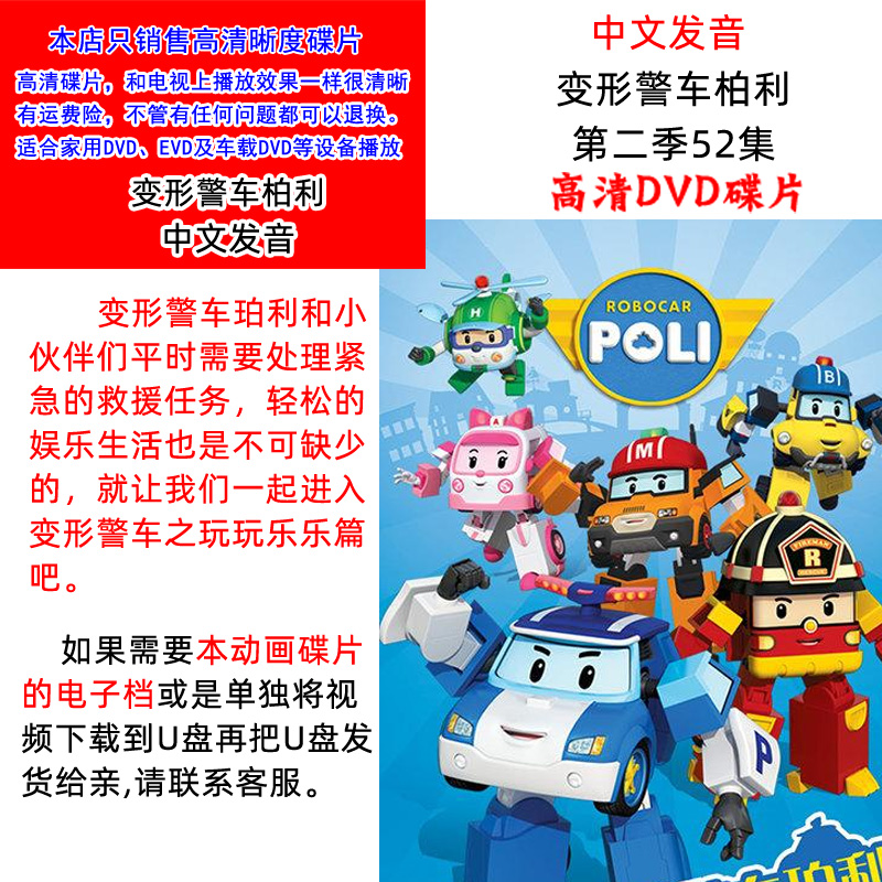 Transformed police car Berley Season 2 26 episode Chinese pronunciation animation DVD disc on vehicle disc