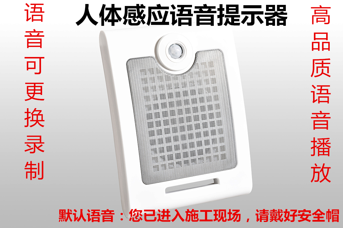 Infrared induction voice prompt station voice guidance broadcast alarm horn at site safety subway station