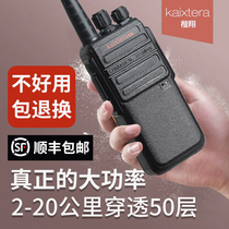 Kai Xiang A8 high-power walkie-talkie civil handheld construction site railway tunnel engineering hotel property wireless intercom