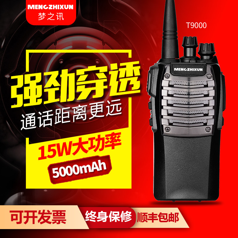 Mengzhixun walkie-talkie high-power civil outdoor MT-9000PLUS hotel property tunnel construction site intercom LY - Taobao