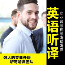  English English video translation Audio recording Listening translation Dictation subtitles Japanese Korean listening Transcription Transcription Shorthand