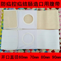 Ostomy elastic abdominal band parastomal hernia waist circumference breathable control hernia prevention hernia stoma fistula diversion nursing opening 8cm