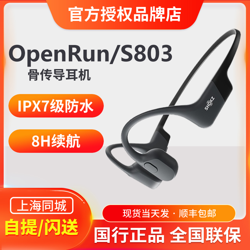 Shokz Shaoyin OpenRun bone conduction Bluetooth headphone wireless motion running without ear hanging ear type S803
