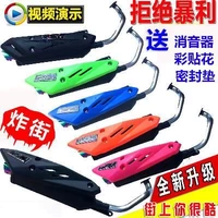 125 ống xả tay ga chiên đường phố chung Fuxi WISP sửa đổi phụ kiện tấm tốt a8 ống xả viper - Ống xả xe máy pô xe máy giá rẻ