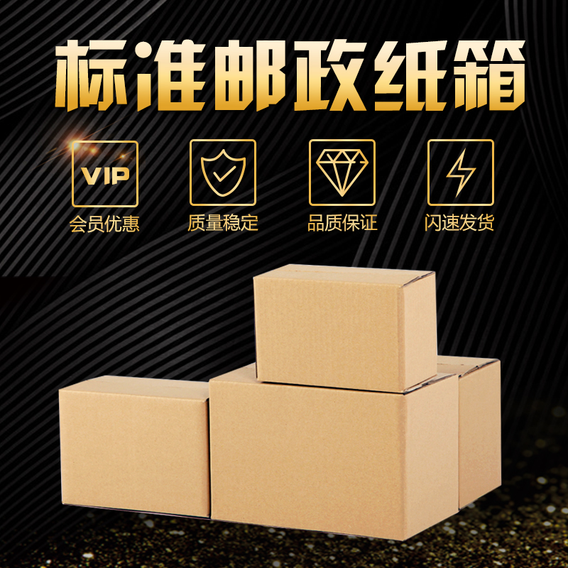 Gold Camp Packaging 3-12 Naughty Carton Wholesale Postal Shipping Small Cardboard Box Set For Packing Express Carton Subs
