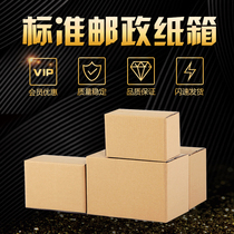 Jinying Packaging No. 3-12 Taobao Carton Wholesale Postal Delivery Small Carton Customized Packaging Express Carton