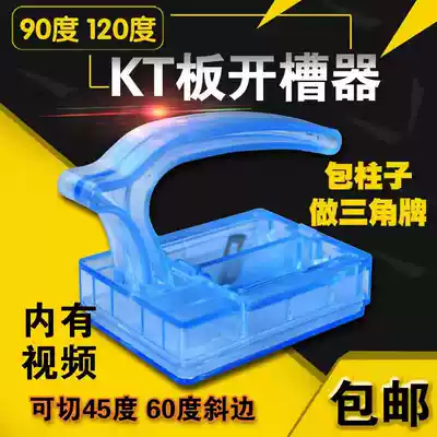 KT board slotting artifact slotting machine sound-absorbing board Cardboard 90 degrees 120 degrees cutting bevel chamferer open V-slot tool