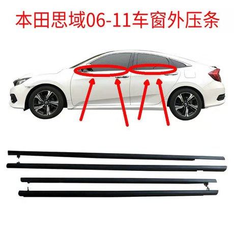 Suitable for Honda 06-11 eighth-generation Civic window water-retaining strip, door glass outer pressure strip, water-cut sealing strip
