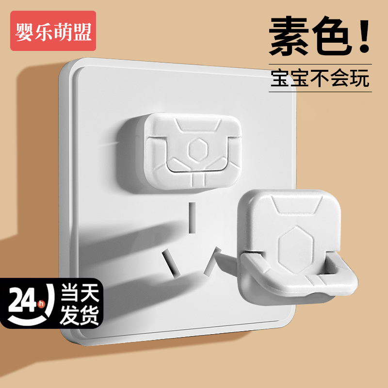 Children's Anti-Electric Shock Socket Protection Cover, Baby Plug Socket Safety Plug, Baby Power Strip Switch Power Protection Cover