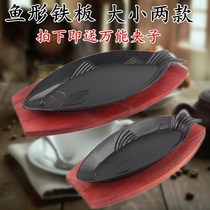 Grilled fish iron plate special barbecue grilled iron plate Korean shop Teppanyaki commercial cast iron Crucian carp special fish plate fish shape