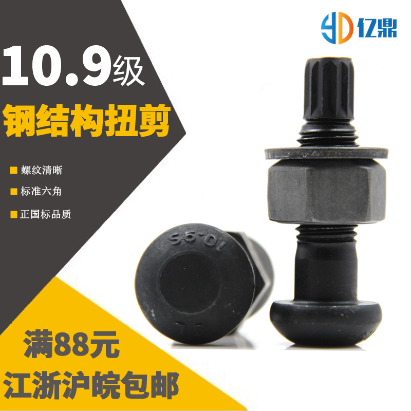 Steel structure high strength bolt torsion type 10 9S stage screw M16M20M22M27M30*45~200