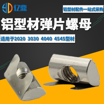 Aluminium profile Orbid shrapnel nut national Label elastic nut block 20 30 40 45 45 M4M5M6M8