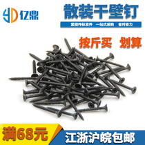 Bulk High Strength Self Tapping Nail Dry Wall Nail Black Cross Countersunk Woodworking Screw Plasterboard Screw 3 5