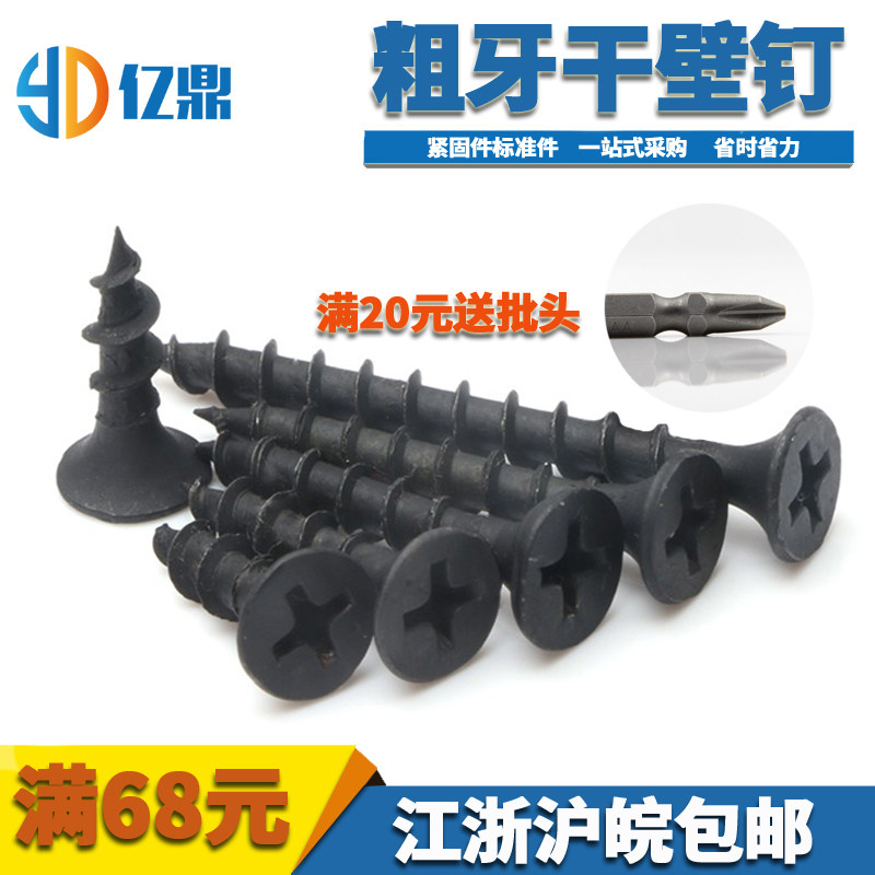 M4 hardened self - tapping screws black quickly tapping tooth screws crude tooth cross - head sunk wood screws