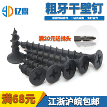M4 plus hard self-tapping screw black quick tapping screw nail thick tooth wide tooth cross sink self-work wood screw