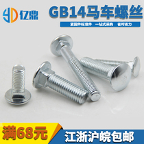 Spot wagons screw bridge screws semi-head stiffened bolt shelving screws M4M5M6M8M10M12