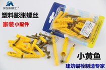 Meijianli plastic expansion tube lengthened plastic plug self-tapping screw Meijianli small yellow croaker M6M8M10
