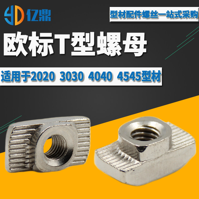 T-nut 20304045 European standard special aluminum extrusion material nut M3M4M5M6 boat hammer nut t-nut