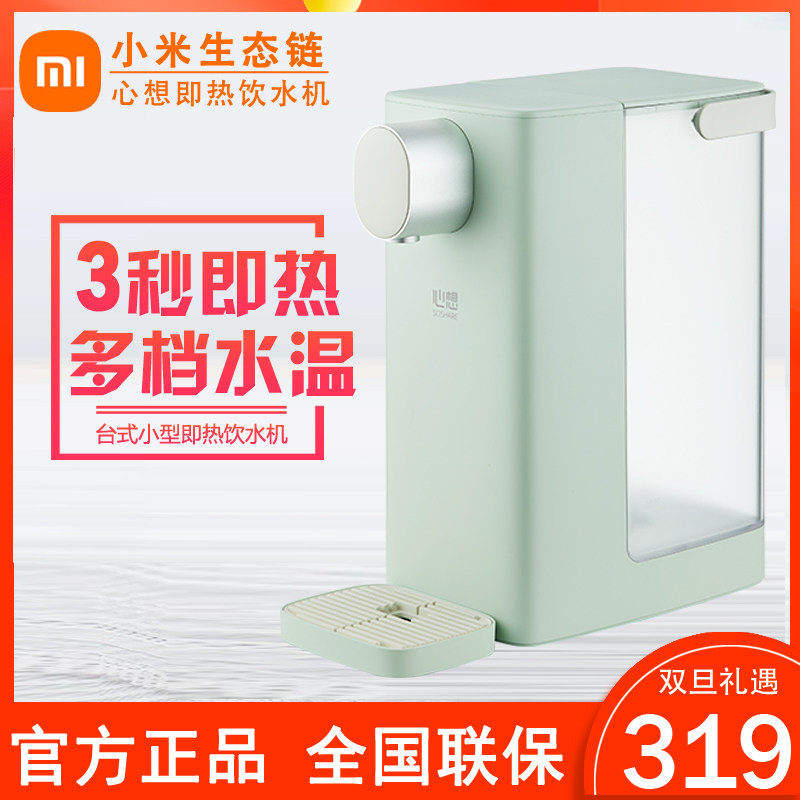 Xiaomi Xinxiang Antibacterial Version Instant Water Dispenser 3L Large Capacity Boiling Water Constant Temperature Kettle Office Desktop