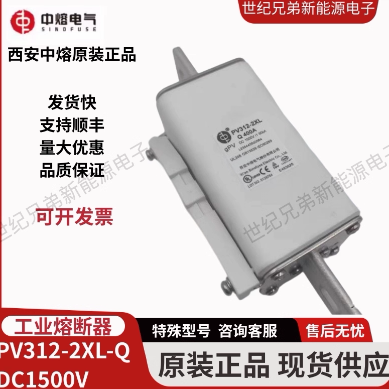 Xi'An Zhongrong Pv312-2Xl-Q/T250A315A350A400A 1500Vdc High-Voltage Photovoltaic Fuse
