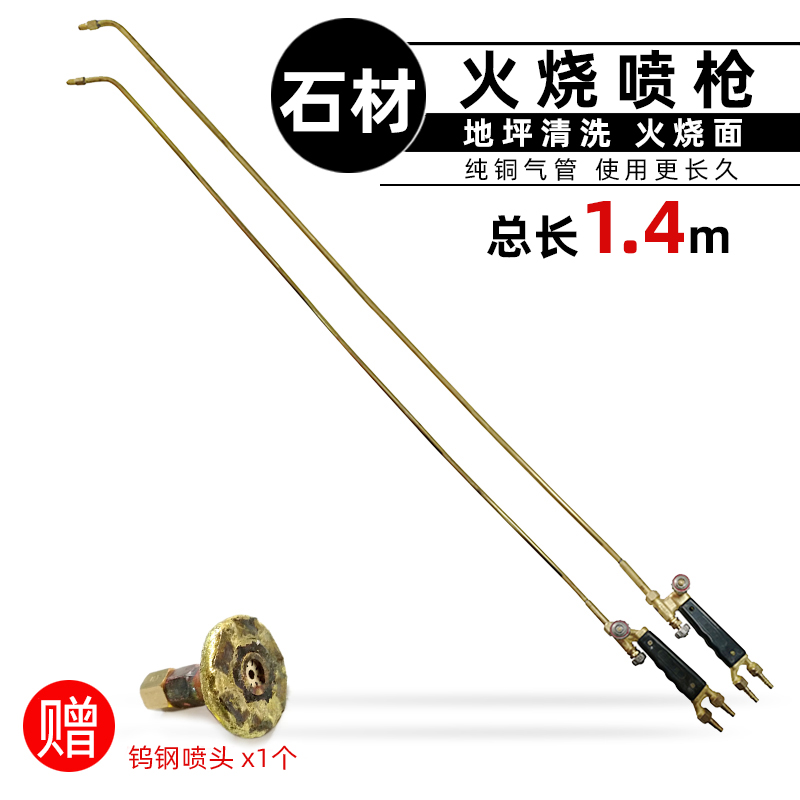 Stone cleaning fire gun lychee panel granite fire surface 1 4M welding torch spray gun nozzle