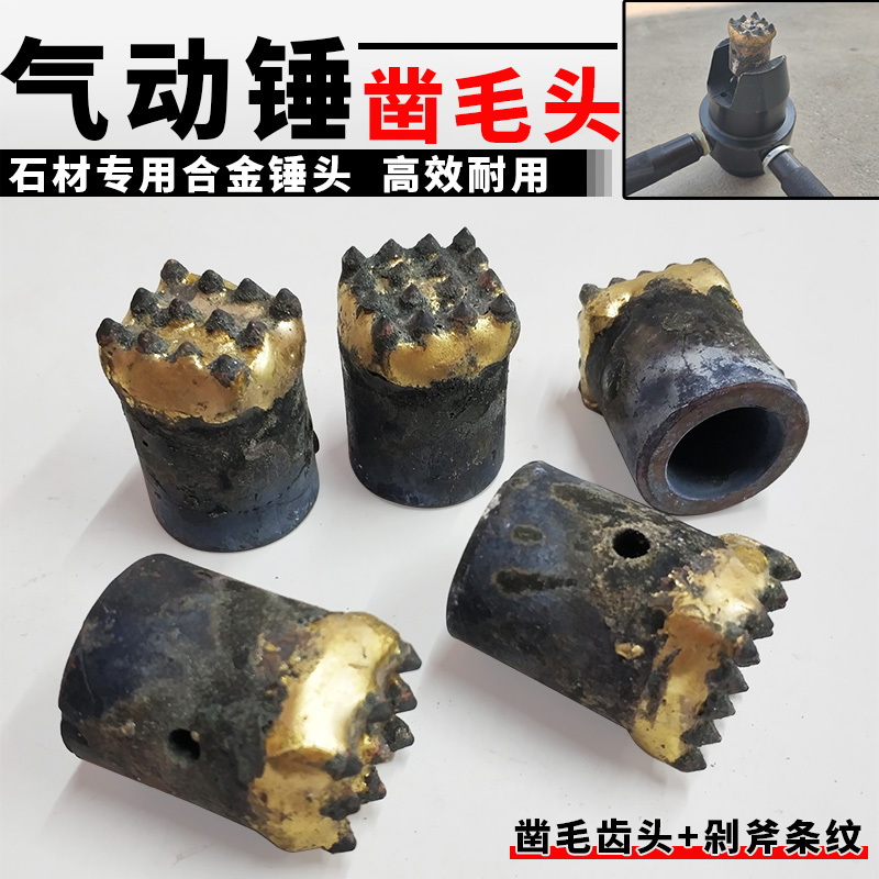 Stone carving pneumatic hammer chisel wool alloy head chisel machine concrete wall hemp stone chopping ax lychee surface pattern hammer head