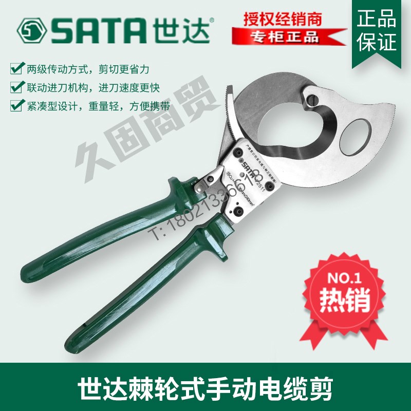 Sx Shida Tool Ratchet Manual Cable Cut Cable Pliers Wire Cut Pliers Electrician Scissors 72511 72512