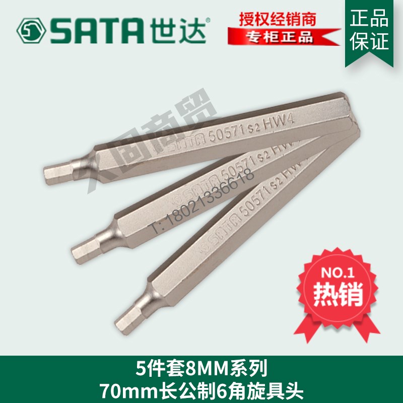 SX Shida Tool 8MM Series 70MM Long hexagonal screwup head 59575 59576 59577 59577 59578