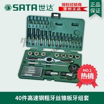 Sx Shida Tools 40-piece set high-speed steel coarse thread tap and die hand tap set 50451