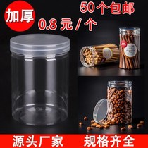 Empty cans Plastic bottles Transparent sealed cans Food grade soluble beans jars sub-bottles Traditional Chinese medicine powder kitchen handmade